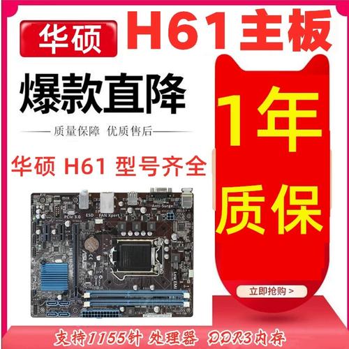华硕h61台式机电脑主板asus/华硕 h61m